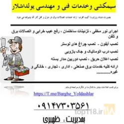 نمونه کار سیمکشی ساختمان  و رفع اتصالات برقی در تبریز - 2
