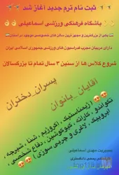 نمونه کار باشگاه فرهنگی ورزشی دنیای قدرت - اسماعیلی سابق در تبریز - 2