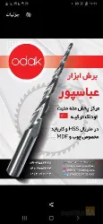 نمونه کار برش ابزار عباسپور در تبریز - 2