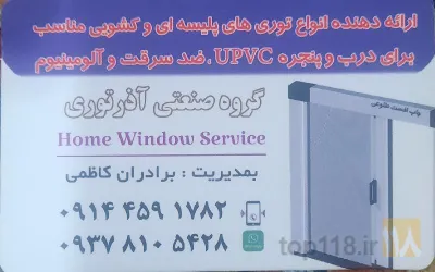 نمونه کار گروه صنعتی آذر توری کاظمی در پارس آباد - 2