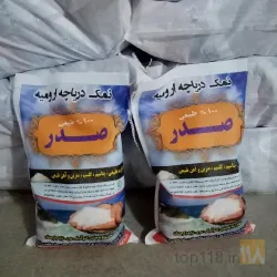 نمونه کار معدن نمک دریاچه ارومیه خرید و فروش نمک در ارومیه - 2