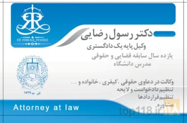 نمونه کار دفتر وکالت دکتر رضایی در قم - 2