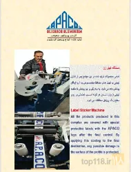 نمونه کار شرکت آذران پروفیل عالیقدر (آپاکو) در تبریز - 2