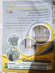 نمونه کار شرکت فنی مهندسی سکنا پیشرو سازان اسیا در شهریار - 2