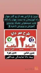 نمونه کار نمایندگی بیمه دانا عبداللهی در تبریز - 2