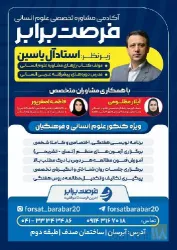 نمونه کار آکادمی مشاوره تخصصی علوم انسانی فرصت برابر  در تبریز - 2