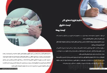 نمونه کار مشاور روابط  قانون  کار تبریز گروه مشاوران قانون کار و تامین اجتماعی در تبریز - 2