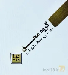 نمونه کار دفتر وکالت وحید امیرسپهر در تبریز - 2