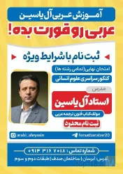 نمونه کار عربی به سبک آل یاسین در تبریز - 2