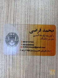 نمونه کار دفتر وکالت محمد فرضی در تبریز - 2