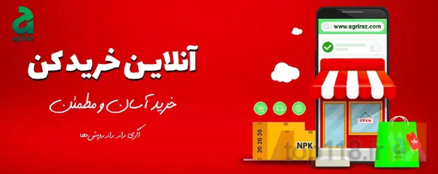 نمونه کار فروشگاه آنلاین کشاورزی اگری راز در شیراز - 2