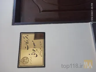نمونه کار دفتر وکالت مسعود جوانی  در میاندوآب - 2