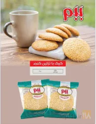 نمونه کار کلوچه ببم در تهران - 2