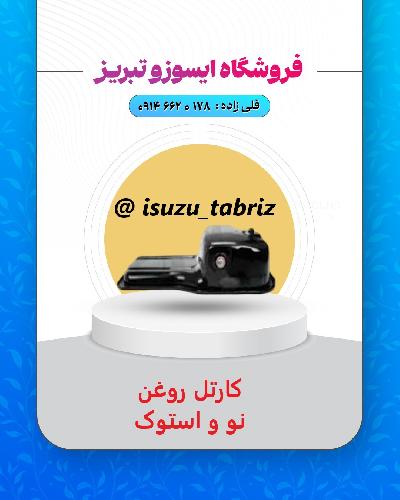 لوازم یدکی در تبریز