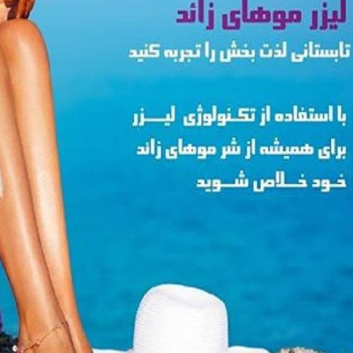 مطب پوست و مو دکتر صلح جو در تبریز پوست / مو / زیبایی در تبریز