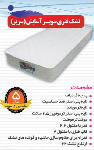 تولید تشک در اراک