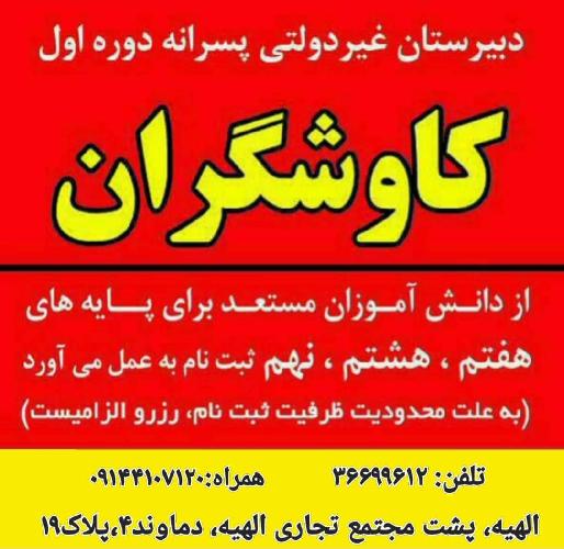 آموزشی و هنری  در تبریز