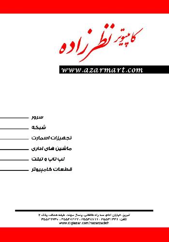 کامپیوتر نظرزاده در تبریز فروش لپ تاپ و کامپیوتر در تبریز