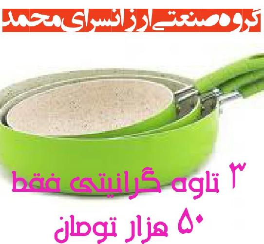 لوازم خانگی  در تبریز