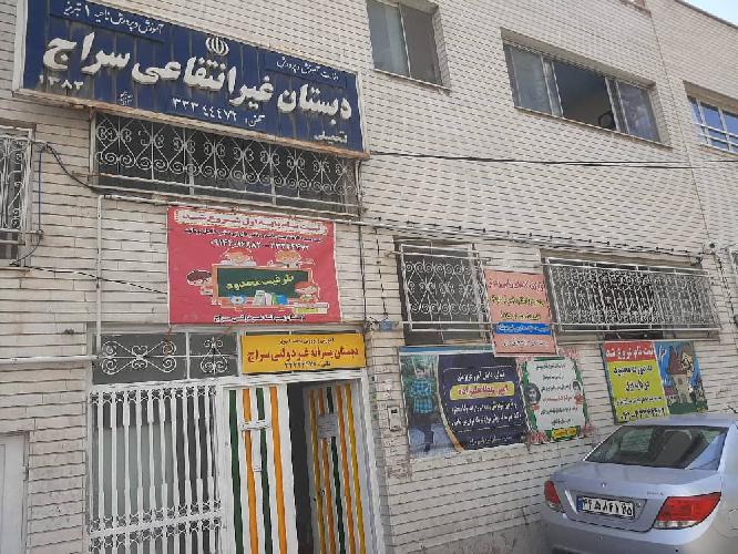مدرسه غیردولتی سراج در تبریز مدرسه غیر دولتی در تبریز