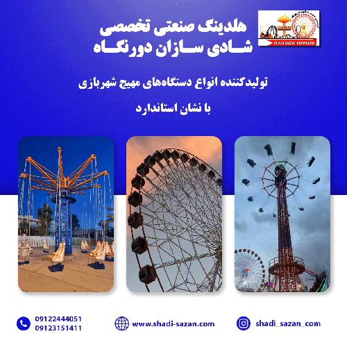 تولید انواع دستگاهای کودکان و بزرگسالان در تهران
