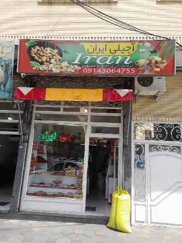 آجیلی و خشکبار در تبریز