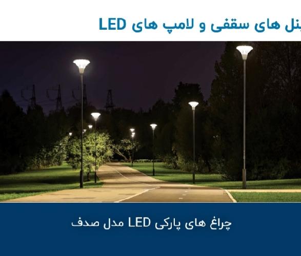 برق - روشنایی - لامپ در اصفهان