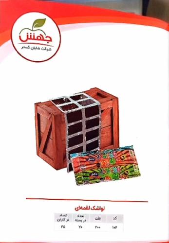 محصولات غذایی  - تولید و پخش در شبستر