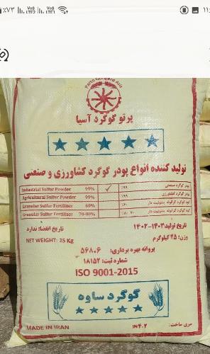 تولید کننده انواع پودر گوگرد کشاورزی و صنعتی در تهران