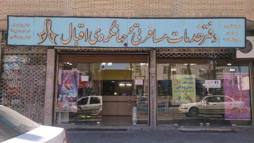 آژانس ها و تورهای مسافرتی در ساوه