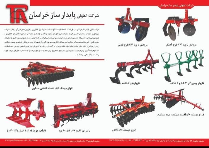 تولید ادوات کشاورزی  در مشهد