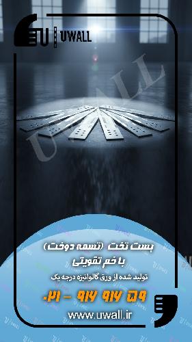 میلگرد بستر - والپست - وادار میانه H - اره هبلکس در تهران