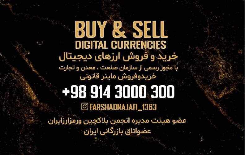 خرید و فروش ارزهای دیجیتال در تبریز