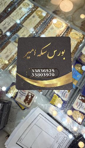 خرده فروشی سکه طلا در تهران