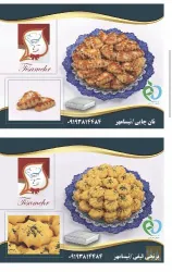 نمونه کار تولیدی شیرینی سنتی شیر محمدی در قزوین - 3