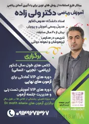 نمونه کار  دکتر مسلم ولی زاده دبیر ریاضی در تبریز  (دکتر مث) در تبریز - 3