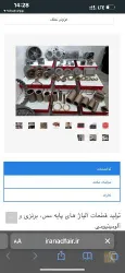 نمونه کار ریخته گری تخصصی آلیاژهای فلزات رنگین قوامی در تبریز - 3