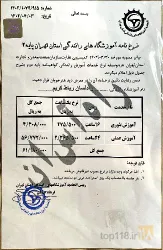 نمونه کار آموزشگاه رانندگی راه آسان در رباط کریم - 3