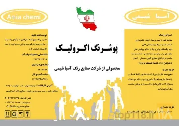 نمونه کار صنایع رنگ آسیا شیمی  در اهر - 3