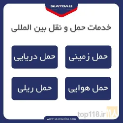 نمونه کار سیرود لجستیک  در تهران - 3