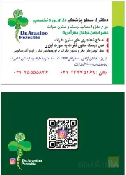 نمونه کار مطب دکتر ارسطو پزشکی  در تبریز - 3