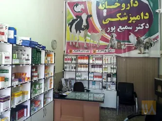 نمونه کار داروخانه دامپزشکی دکتر سمیع پور در شهر کرد - 3