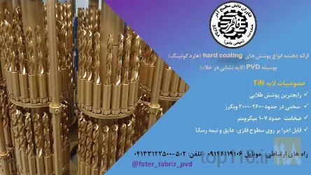 نمونه کار فناوران دانش سطح آذر (فاطر) در تبریز - 3