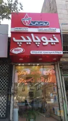 نمونه کار فروشگاه سید حمزه در خوی - 3