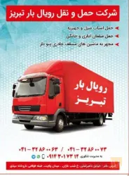 نمونه کار باربری رویال بار در تبریز - 3