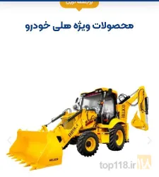 نمونه کار شرکت صنعتی هلی خودرو  - هلیکو در تهران - 3