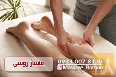 نمونه کار ماساژ بارون تبریز در تبریز - 3