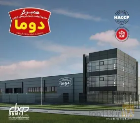 نمونه کار شرکت تولید فرآورده های گوشتی دوما  - بناب در بناب - 3