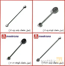 نمونه کار قطعات جلوبندی میکرونا در تبریز - 3