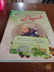 نمونه کار طب سنتی آذربایجان در تبریز - 3